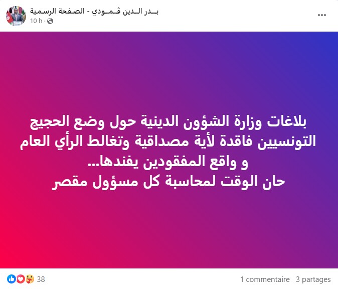 بدر الدين القمودي