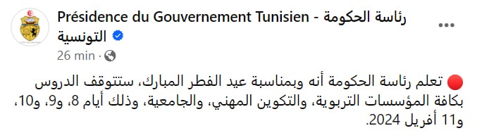 عطلة عيد الفطر تونس