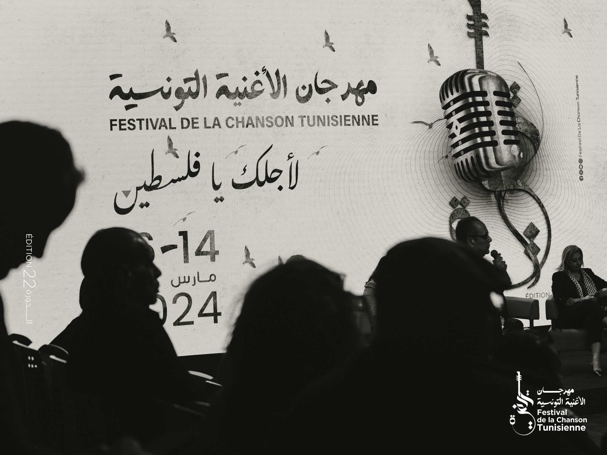 مهرجان الأغنية التونسية 