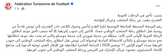 نادر الغندري المنتخب التونسي