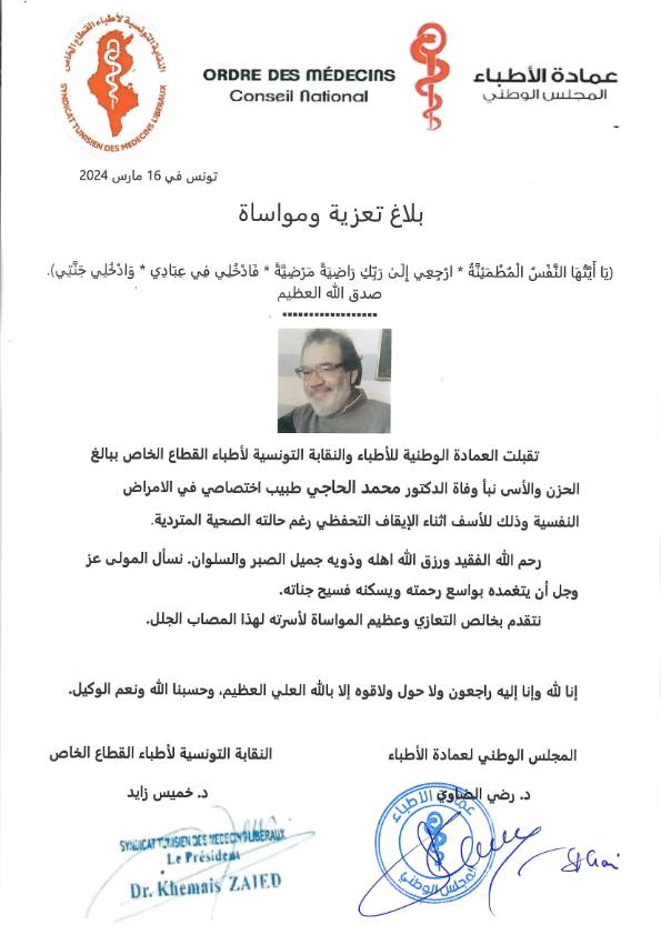 وفاة الطبيب محمد الحاجي 