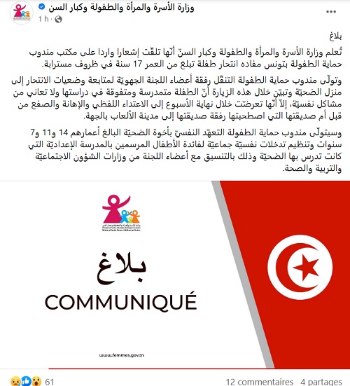 انتحار تلميذة تونس