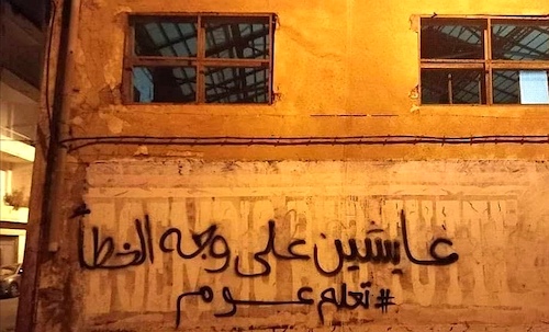 كتابة حائطية لحملة "تعلم عوم"