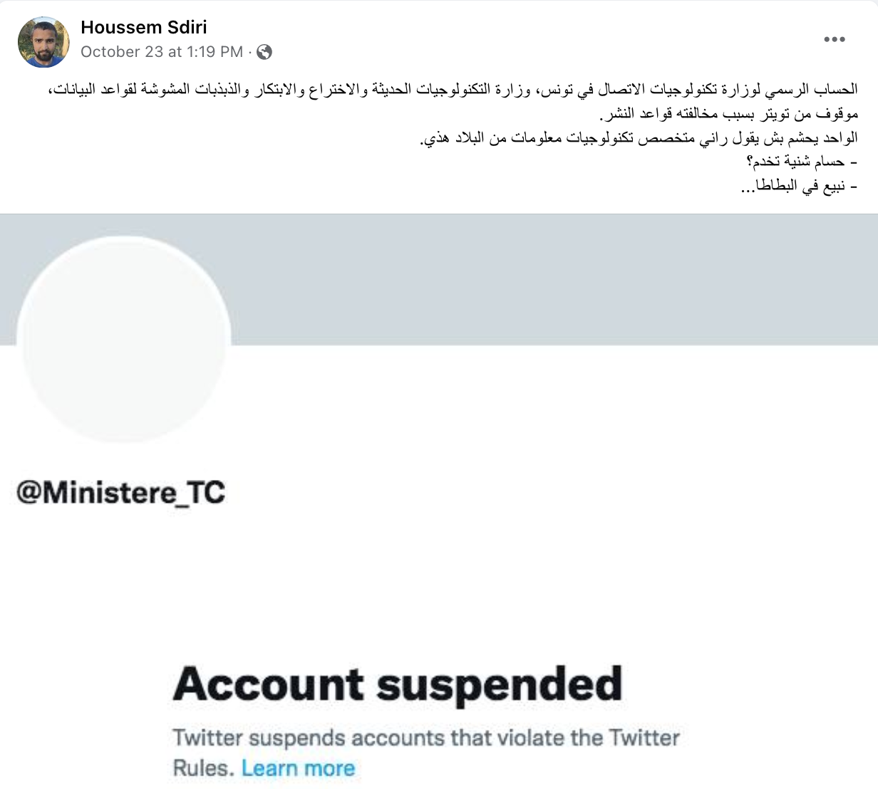 تويتر يعلّق حساب وزارة تكنولوجيات الاتصال التونسية