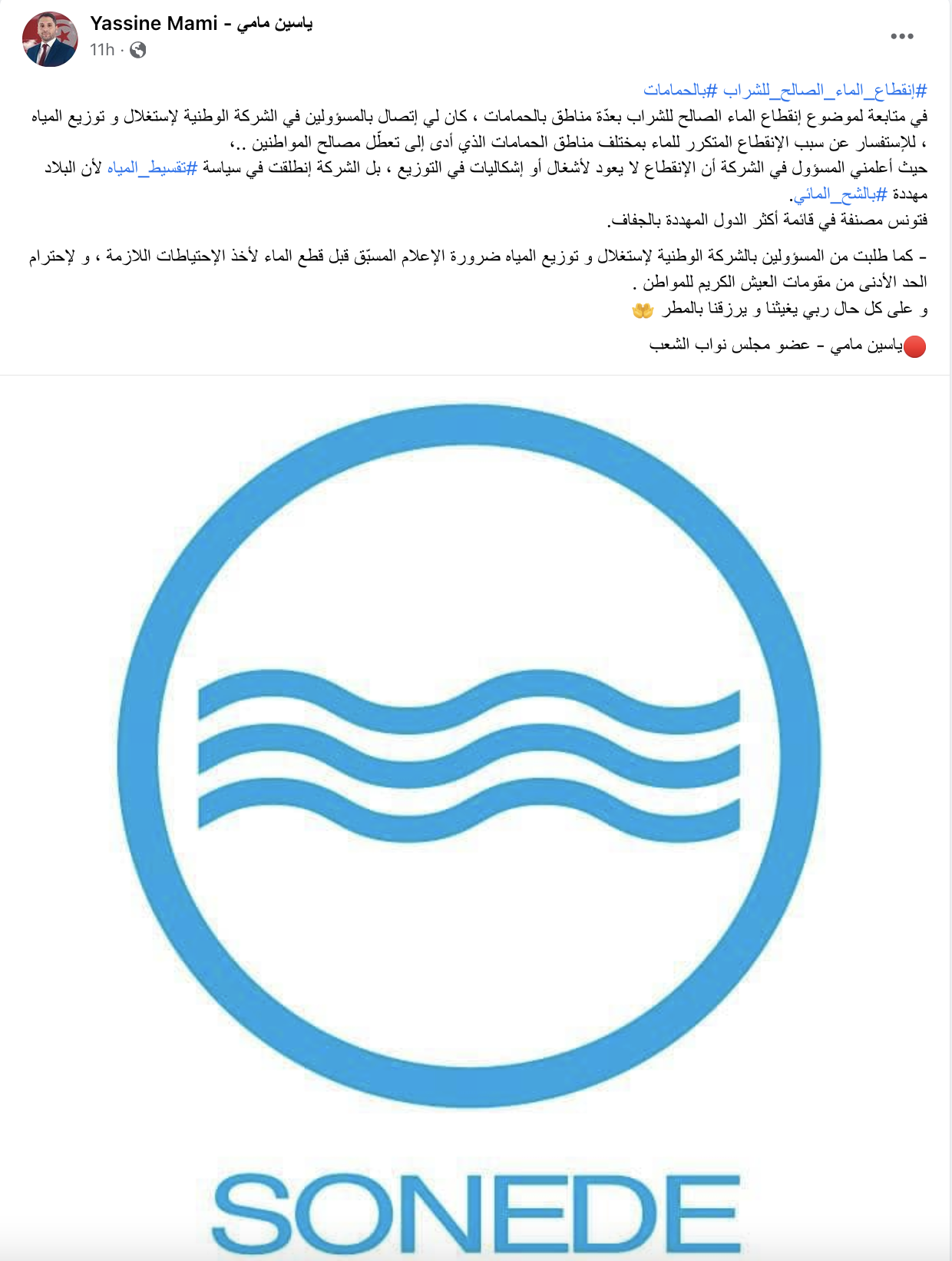 انقطاع المياه في تونس