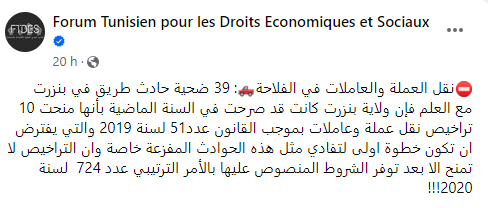 العاملات الفلاحيات في تونس