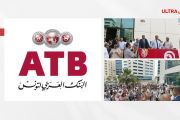 أعوان البنك العربي لتونس في إضراب عام في كل فروع البلاد