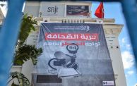حرية الصحافة زياد الهاني