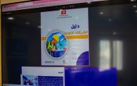 بوابة إلكترونية للشركات الأهلية