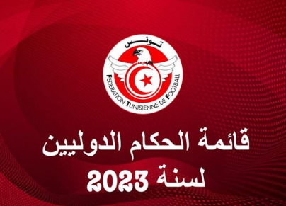 قائمة الحكام الدوليين التونسيين لسنة 2023