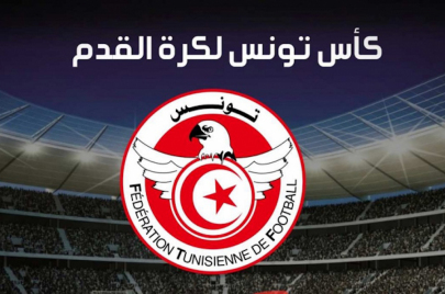  كأس تونس كرة القدم