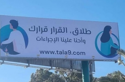 طلاق تونس