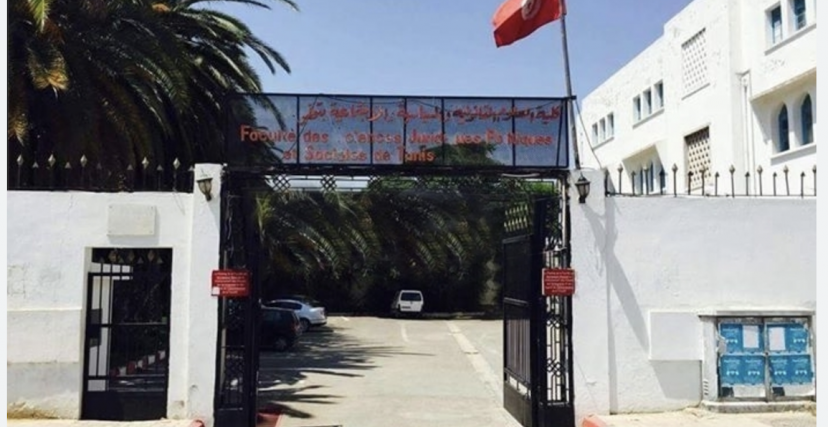  كلية العلوم القانونية والسياسية والاجتماعية بتونس