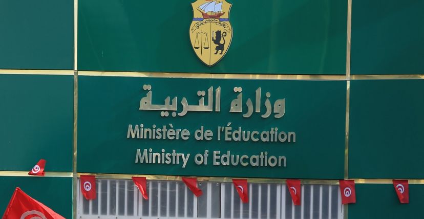 وزارة التربية