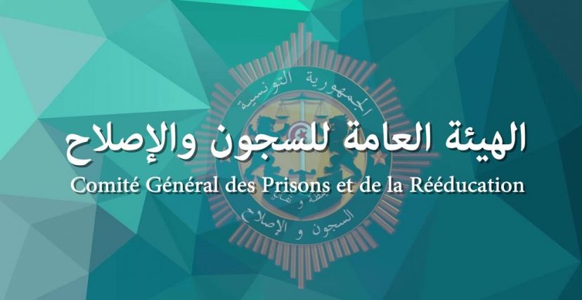 الهيئة العامة للسجون والإصلاح