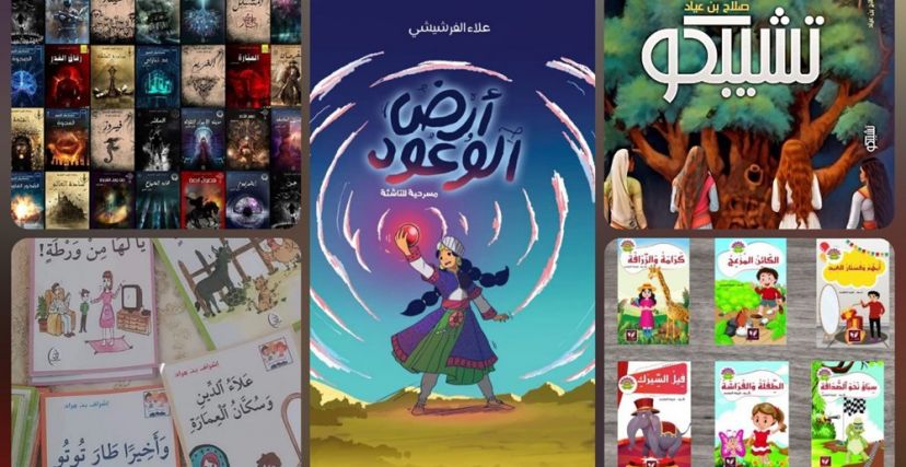 الدورة 38 لمعرض تونس الدولي للكتاب.. إليك 5 ترشيحات لكتب الأطفال واليافعين