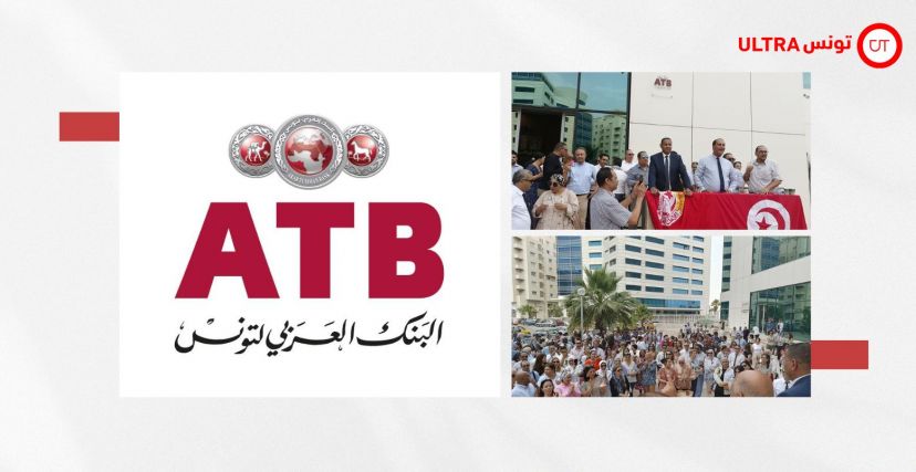 أعوان البنك العربي لتونس في إضراب عام في كل فروع البلاد